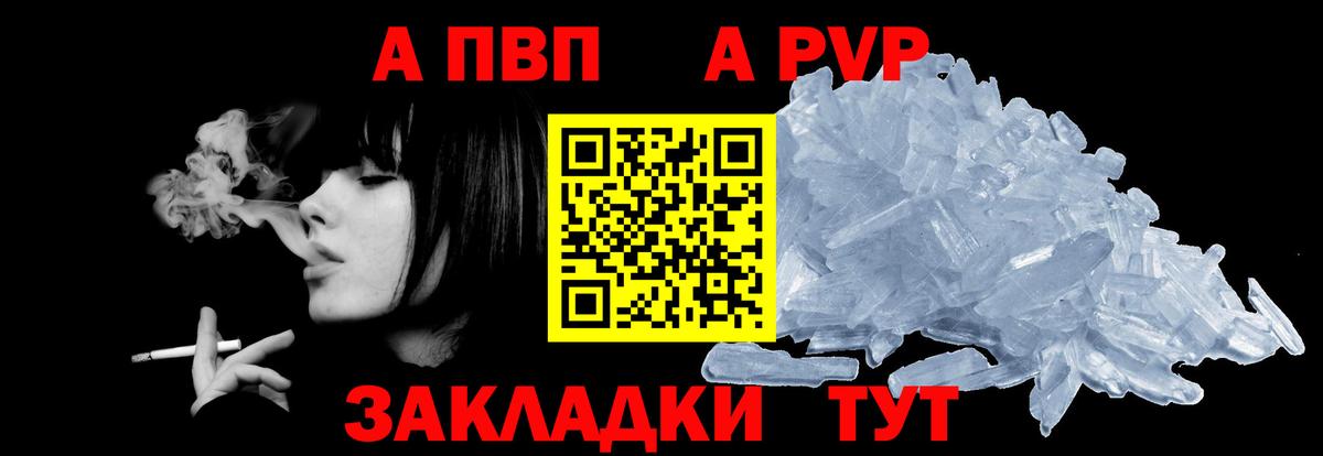 что такое наркотик  A PVP СК КРИС  Альфа ПВП кристаллы  Вход с VPN  Alpha-PVP мука  Чебоксары 