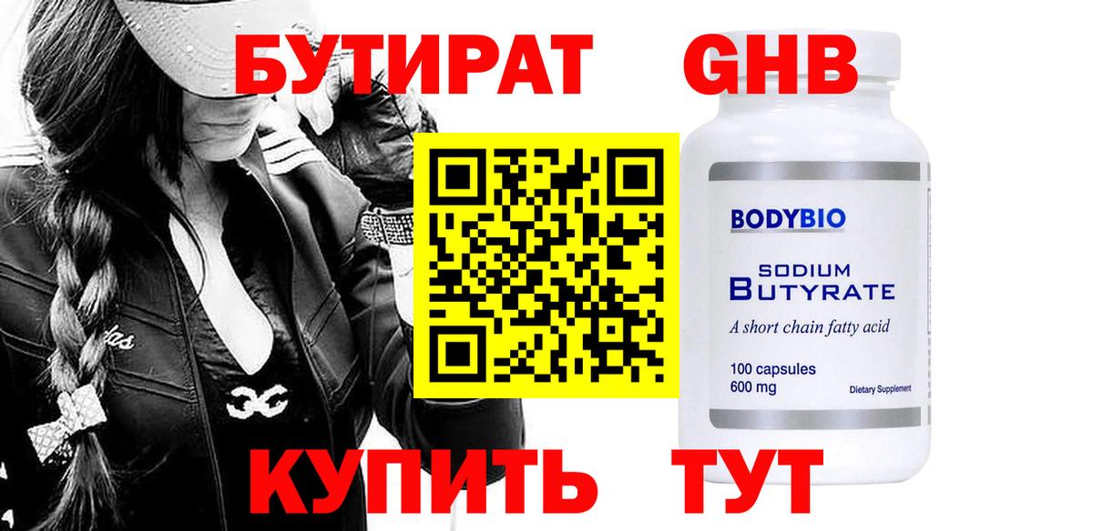 БУТИРАТ бутик Чебоксары