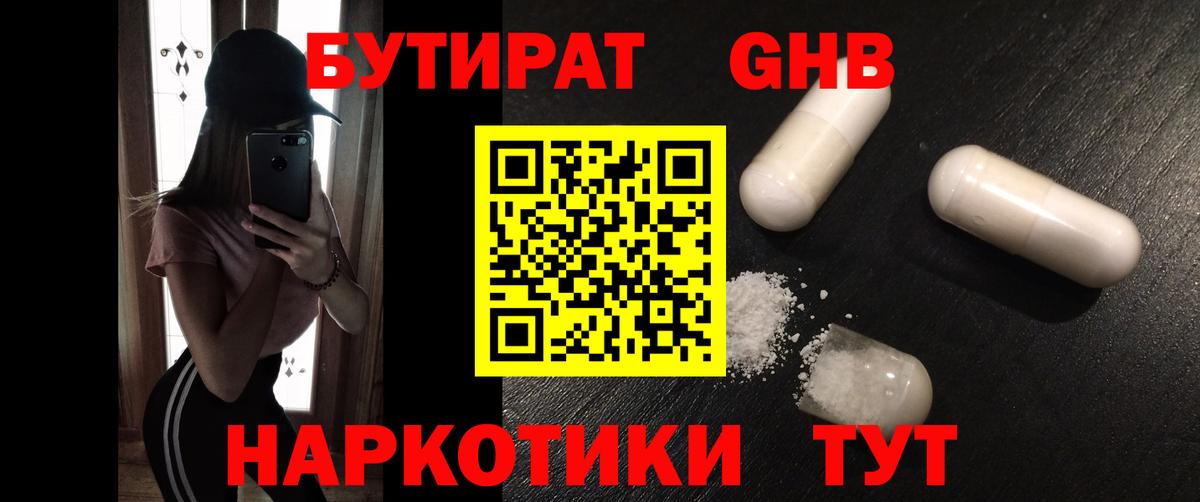 Бутират BDO  Вход с VPN  Чебоксары 