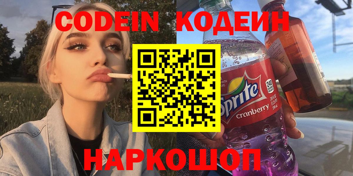 Кодеиновый сироп Lean напиток Lean (лин)  Вход с VPN  Чебоксары  Кодеин напиток Lean (лин) 